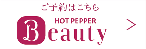 HOTPEPPER Beauty